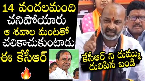 Bandi Sanjay SHOCKING Comments On CM KCR Telangana Politics BJP Vs