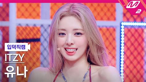 입덕직캠 있지 유나 직캠 4K SNEAKERS ITZY YUNA FanCam MCOUNTDOWN 2022 7