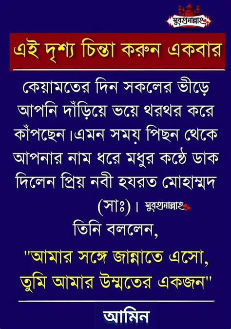 প্রিয় নবী হযরত মোহাম্মদ সাঃ তিনি বলেন ইসলামিক ভিডিও Islamicstatus Islamicpost Viralshorts