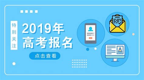 注意：10省市2019高考報名時間已確定 每日頭條