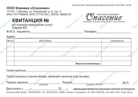 Квитанция ~ Образец bs0524 ~ Бланки и журналы онлайн