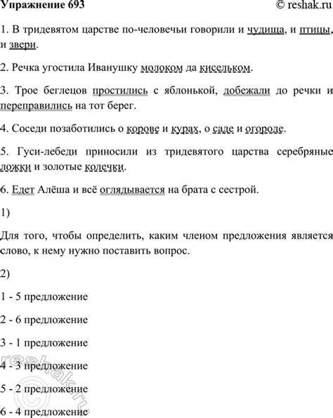 Решено Упр 693 Часть 2 ГДЗ Рыбченкова Александрова 5 класс по русскому