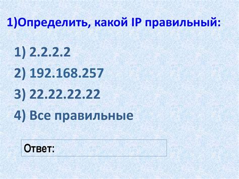 Адресация в сети Интернет. Решение задач - презентация онлайн