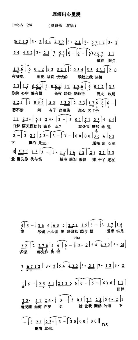温兆伦【愿倾出心里爱】歌曲曲谱歌谱简谱下载【风雅颂歌谱网】动态伴奏演唱演奏视唱简谱歌谱曲谱高质量图片pdf下载网