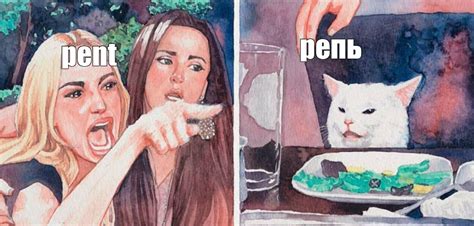 Мем: "репь pent" - Все шаблоны - Meme-arsenal.com
