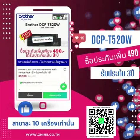♡ ซื้อบราเดอร์ รุ่น DCP-T520W + Service pack 1ปี ท่านจะได้เครื่องนี้รับ ...