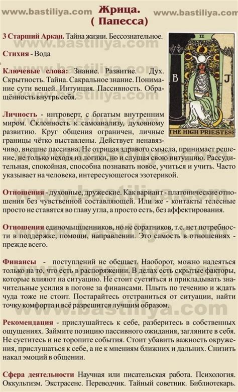 верховная жрица, значение карты таро верховная жрица в 2023 г ...