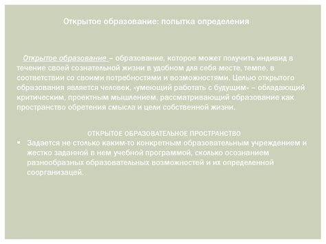 Открытое образование - презентация онлайн