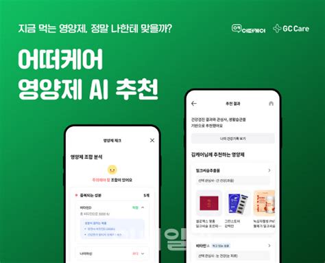 Gc케어 어떠케어 영양제 Ai 추천 서비스 오픈 팜이데일리