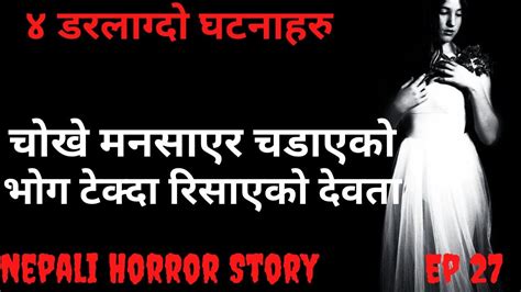 Nepali Horror Story New Nepali Scary Story Horror Story In Nepali