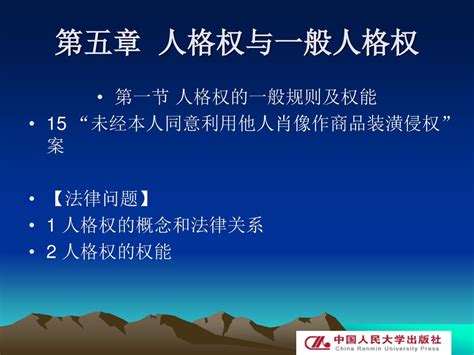 21世纪法学系列教材 民法案例分析教程 第三版 总主编 曾宪义 王利明 编著 杨立新 Ppt Download