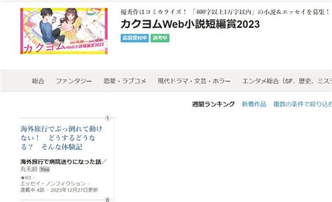 カクヨムweb小説短編賞2023 エッセイ1位。ありがとうございます。／丸毛鈴の近況ノート カクヨム