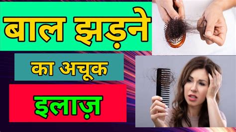 Hair Fall Solution At Home बाल झड़ने से रोकने के उपाय Dandruff