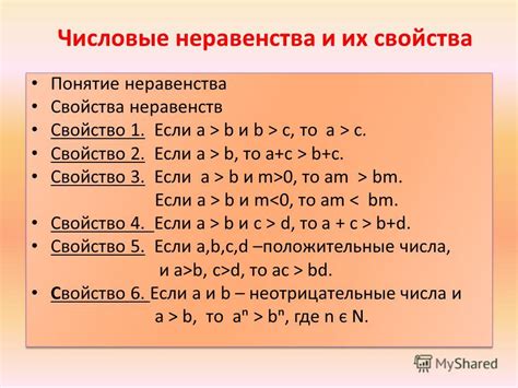 Числовые неравенства и их свойства 8 класс презентация макарычев