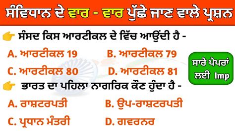 Indian Polity For All Competitive Punjab Exam Indian Constitution MCQ