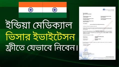 India Medical Visa Invitation Letter India Visit Visa For Bangladeshi