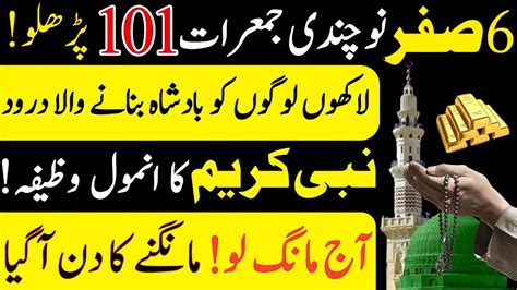 Safar Jumerat Ka Wazifa Jumerat Ky Din Ka Khas Wazifa Powerfull