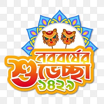 Pohela Boishakh Vector Hd PNG Images Shuvo Noboborsho Png Bengali