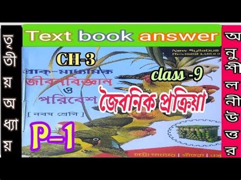 Class Life Science Chapter Prantik Textbook Answer Part