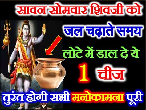 सावन सोमवार पूजा विधि Sawan Month 2021 Date Time Puja Vidhi