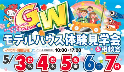 さくら夢ハウスgwイベントのご案内 【公式】総合エネルギー商社・日本エネルギー総合システム株式会社