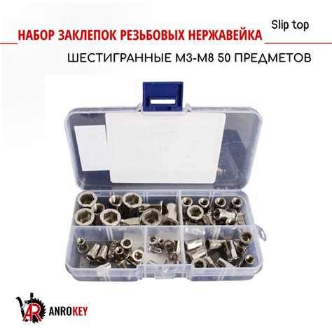 Набор заклепок резьбовых шестигранных М3-М8 нержавеющая сталь 50 ...