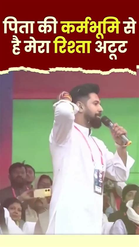 पत क करमभम स ह मर रशत अटट shri ChiragPaswan