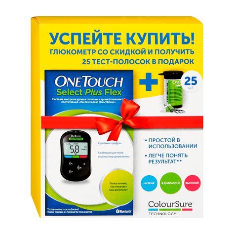 Глюкометр OneTouch Select Plus Flex + 25 тест-полосок купить в СПб