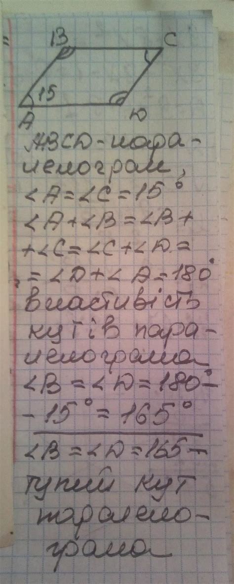 1. Знайдіть тупий кут паралелограма, якщо гострий його кут дорівнює 15 ...