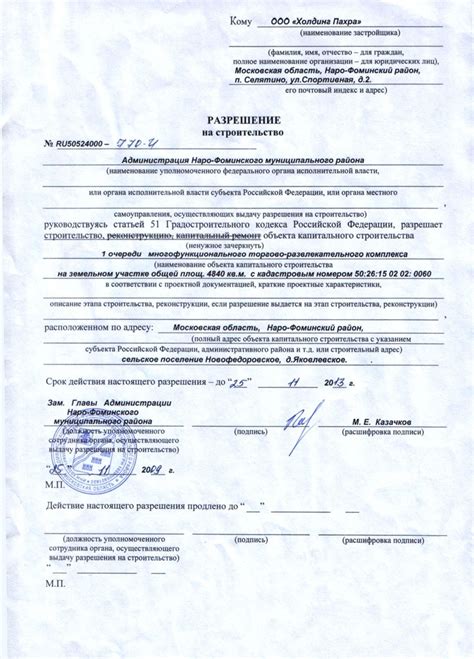 Разрешение на строительство