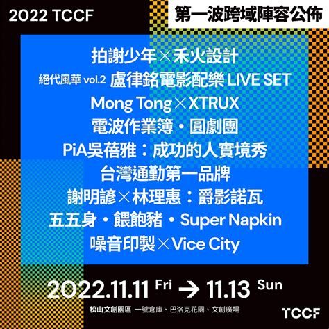 盧律銘電影配樂live Set即將於2022 Tccf展演重現！首波華麗陣容還有：拍謝少年、mong Tong、台通 Blow 吹音樂