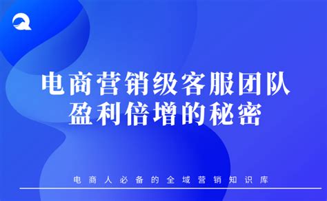 淘系电商 全栈运营 电商人必备全域营销知识库 分享·学习·交流