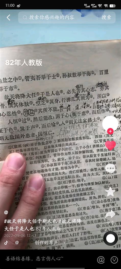 到底是“故天将降大任于？人也” 哔哩哔哩