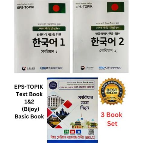 Eps Topik Korean Language Book Basic Book Bijoy Daraz Bd