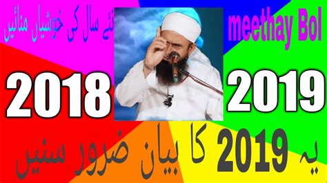 New Year Kia Islam Main Naya Saal Manana Ja Maulana Tariq Jameel