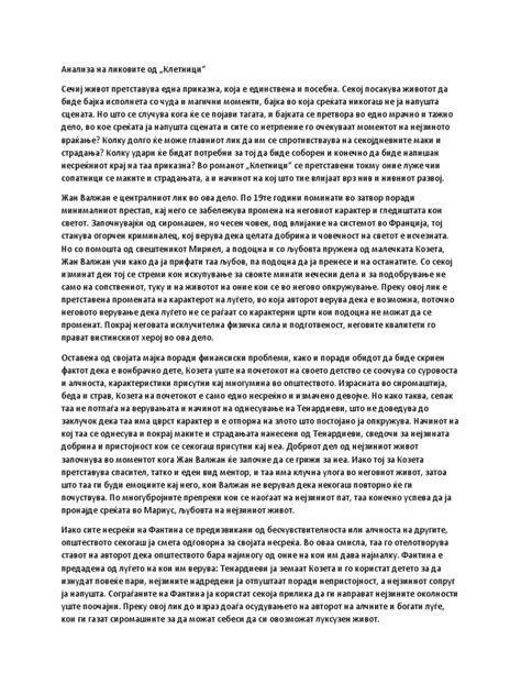 Анализа На Ликовите Од „Клетници" | PDF