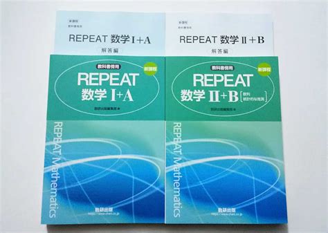 【未使用】新課程 Repeat リピート 3trial 4step 数学Ⅱb 数学Ⅱa 数学Ⅰa 数学Ⅰa 数研出版 教科書傍用 3