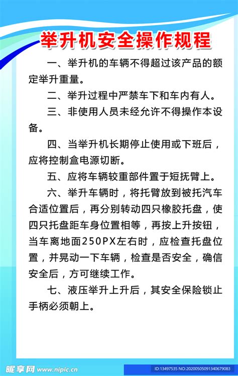 举升机安全操作规程设计图psd分层素材psd分层素材设计图库昵图网