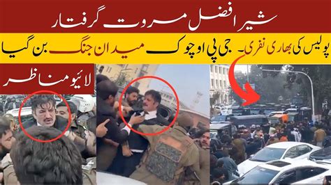 LIVE Sher Afzal Marwat Arrested Video Latest Updates Live News