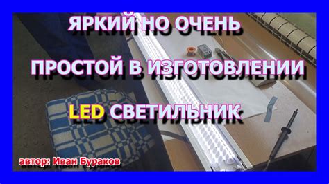 Светильник из LED ленты своими руками - YouTube