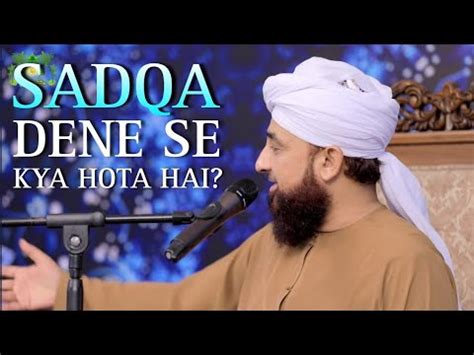 Saqib Raza Mustafai Sadqa Dene Se Kya Hota Hai Rizq Mein Barkat