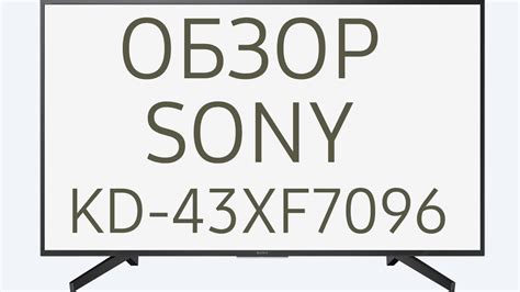 LCD телевизор Sony KD-43XG7096 - купить по цене от 59570 руб в интернет ...