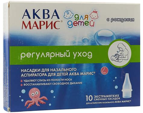 Аква Марис Насадки сменные для аспиратора назального для детей 10штук ...