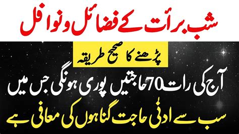 Shab E Barat K Nawafil Shab E Barat Ki Fazilat Shab E Barat Ka Wazifa