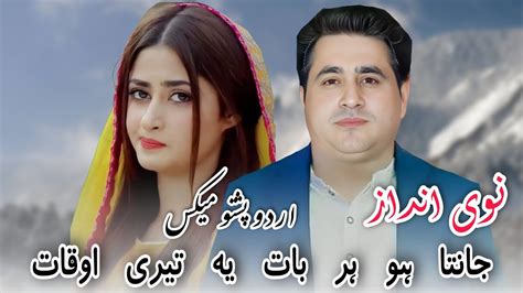 Shah Farooq New Songs 2023 Yeh Teri Awqaat Pashto New Songs 2023