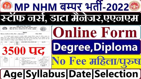 Nhm Female Health Worker Anm Online Form 2022 Nhm Mahila Swasthya