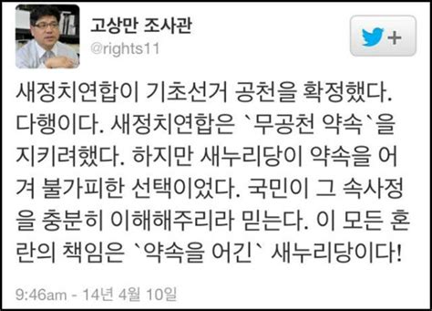 Sns 새정치 ‘공천 결론 네티즌 “한 달 동안 혼란 겪어” 고발뉴스닷컴