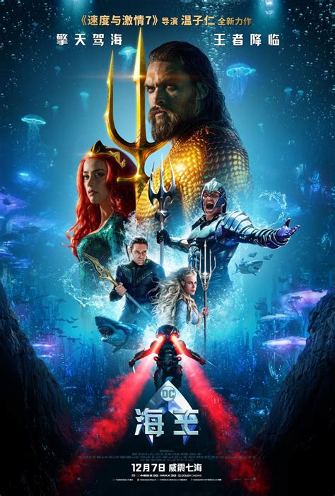 Aquaman International Poster Teases an Epic Clash of Heroes and