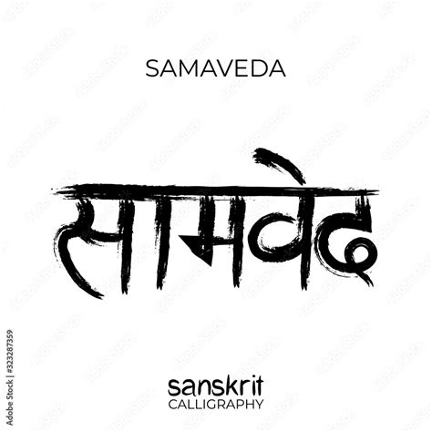 Sanskrit Vedas