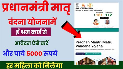 Pmmvy Online Registration How To Apply Pmmvy Online Pm Matru